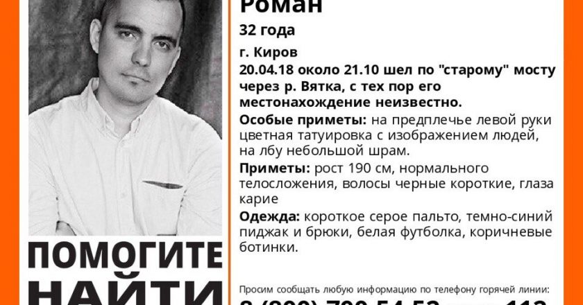 Родственники пропавшего Романа Швецова обратились в программу «Жди меня»