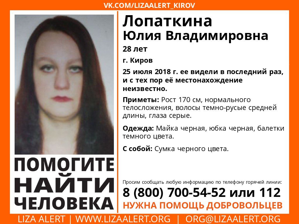 В Кирове почти неделю ищут 28-летнюю женщину