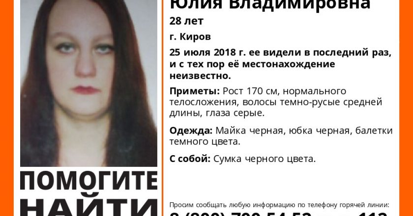 В Кирове почти неделю ищут 28-летнюю женщину