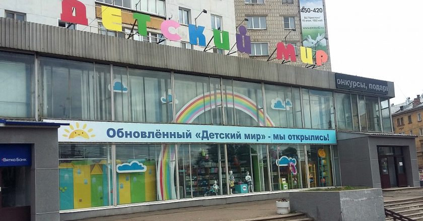 Обновлённый «Детский мир» в Кирове откроется 14 июля