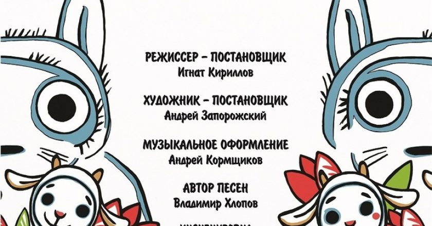 Театр кукол в Кирове готовится к премьере