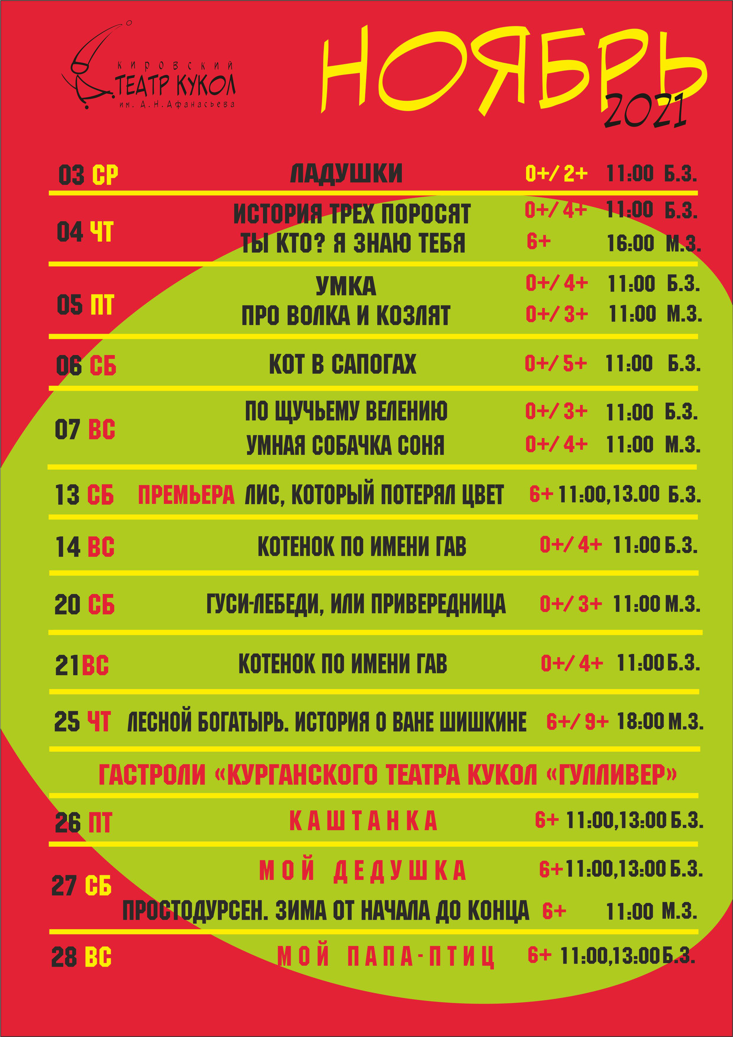 Афиша театра краснодар. Корейские афиши театров. Репертуар театра кукол на ноябрь в Петрозаводске. Кукольный театр Пятигорск афиша. Новый театр кукол Краснодар Ставропольская репертуар.