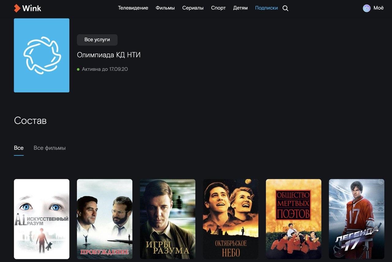 Wink бесплатная подписка. Wink Ростелеком. Wink фильмы. Ростелеком фильмы. Ростелеком сериал.