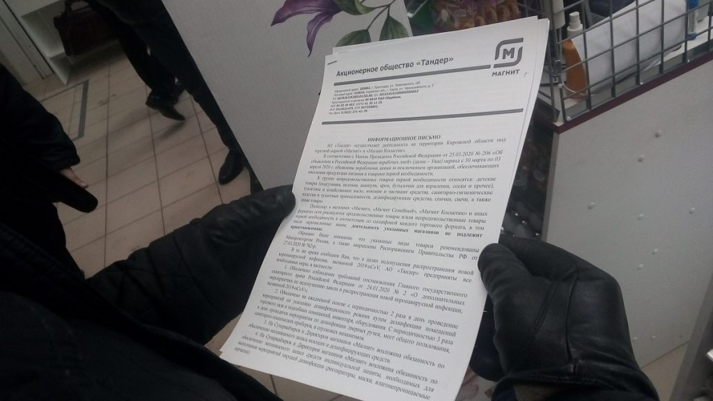 "Магнит Косметик" в Кирове нарушил карантин