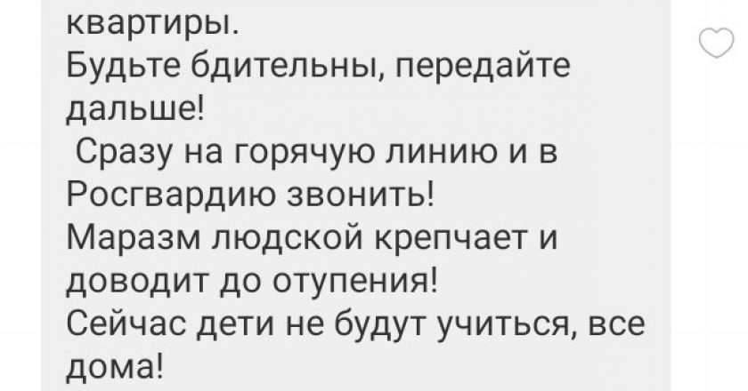 Полиция Кирова предупреждает о ложных сообщениях