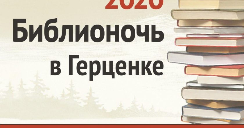 Библионочь в Кирове пройдёт в онлайн-формате