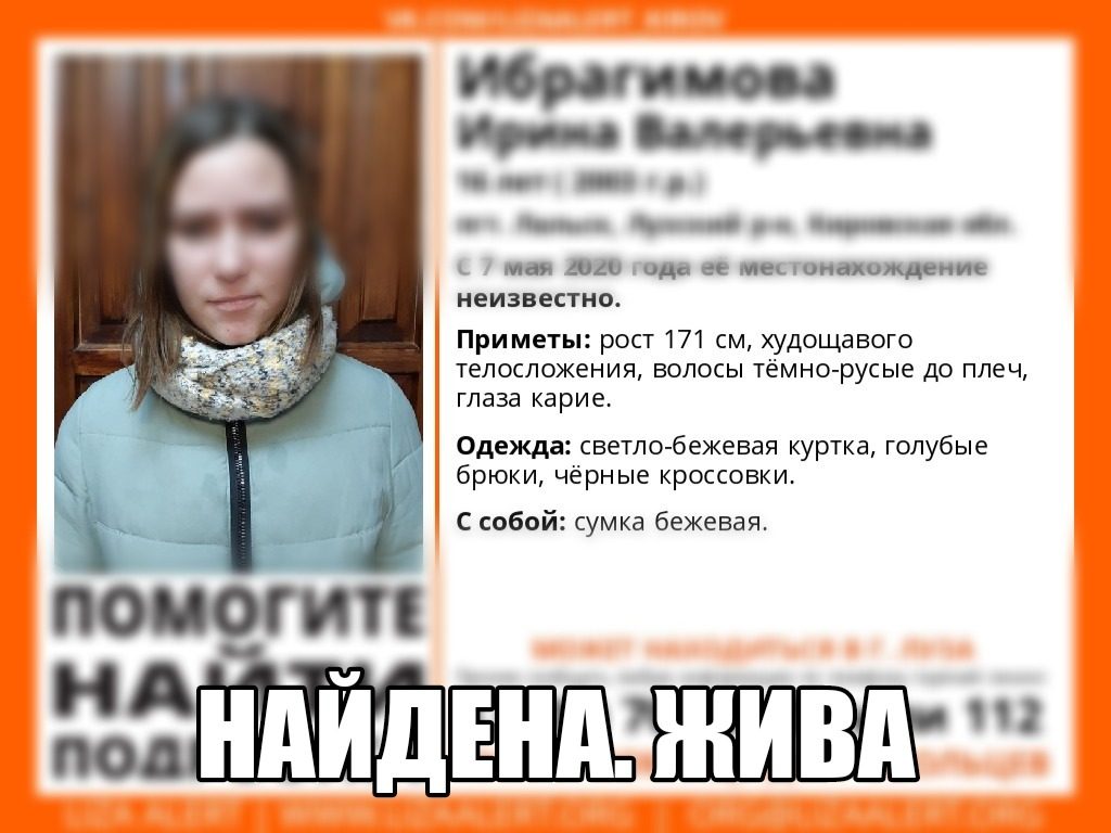 В Кировской области нашли пропавшую без вести девушку