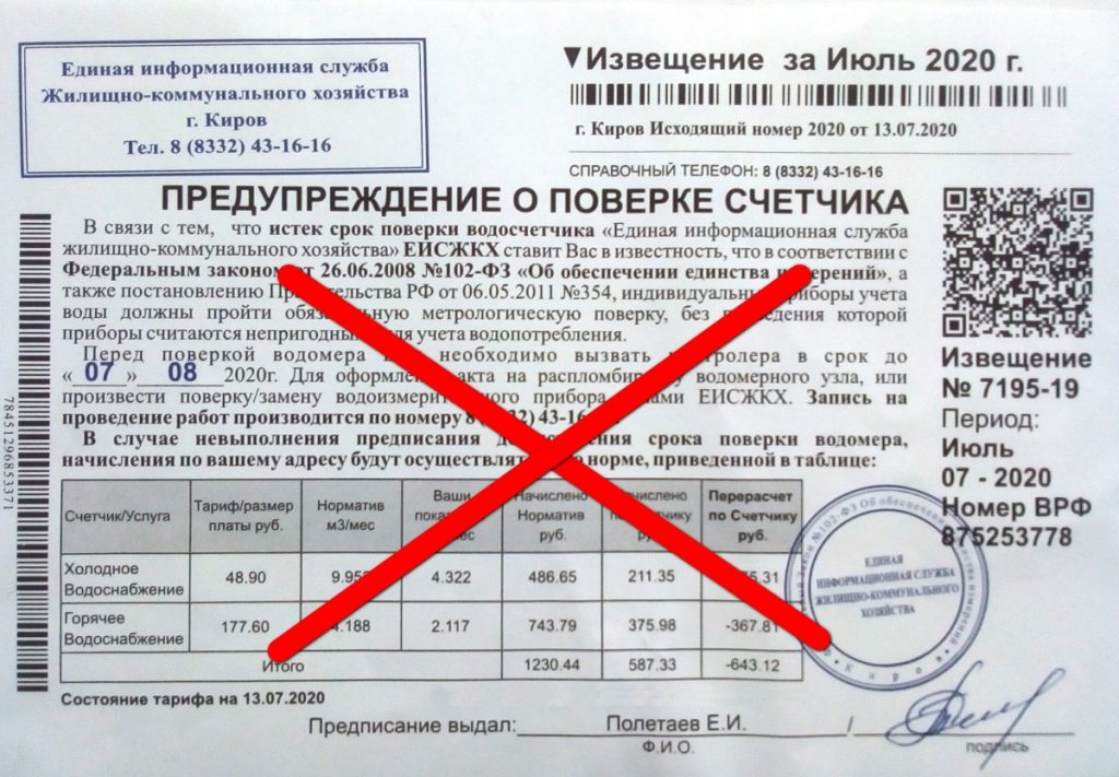 Кировчан предупреждают о возможном мошенничестве