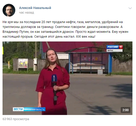 Алексей Навальный прокомментировал сюжет из Кирова