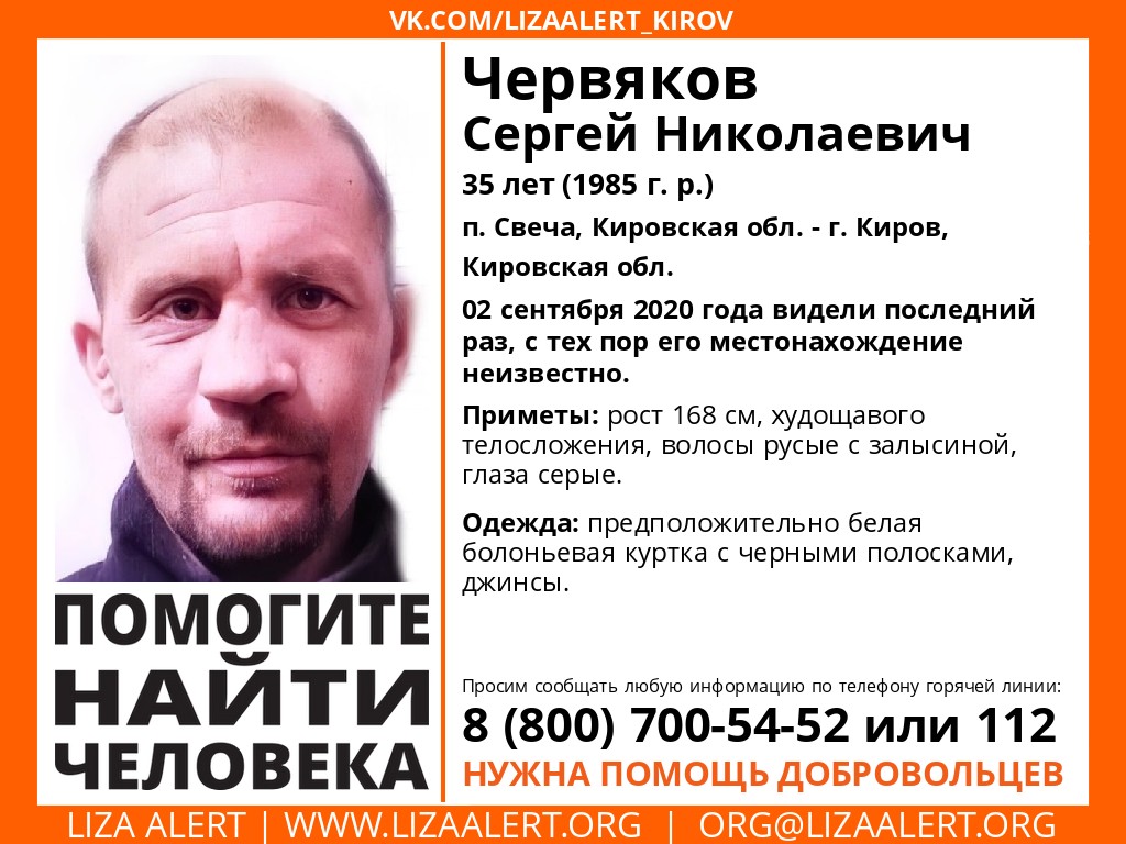 В Кирове ищут пропавшего 10 дней назад мужчину
