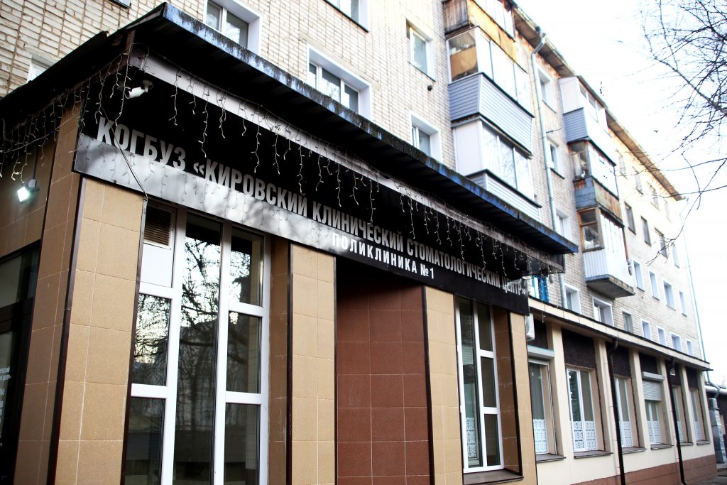 В стоматологической поликлинике на Попова в Кирове сделали ремонт