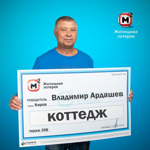 В Кирове мужчина выиграл в лотерею коттедж