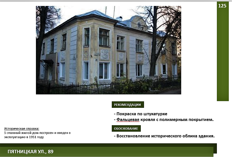 В Кирове к юбилею города отремонтируют более 150 исторических домов