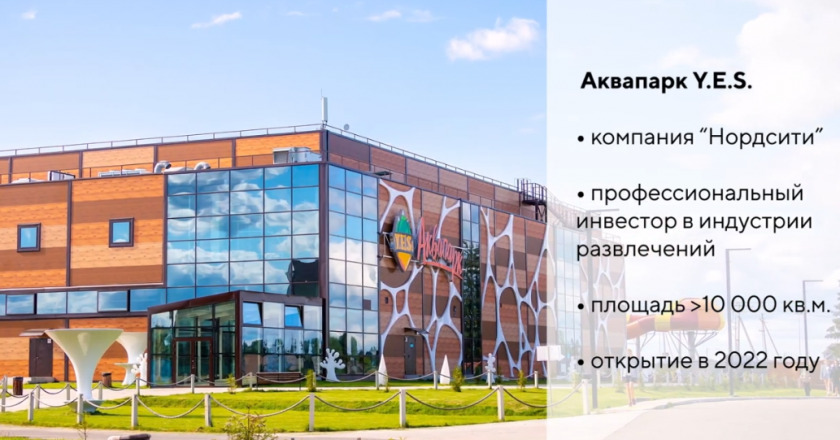 В Кирове откроется большой аквапарк
