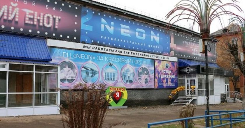 В Кирове продают здание популярного ночного клуба