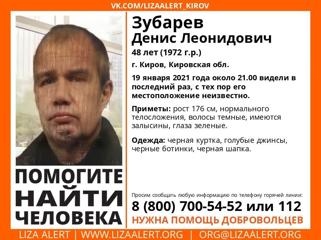 19 января в Кирове без вести пропал Денис Зубарев | 27.01.2021 | Киров -  БезФормата