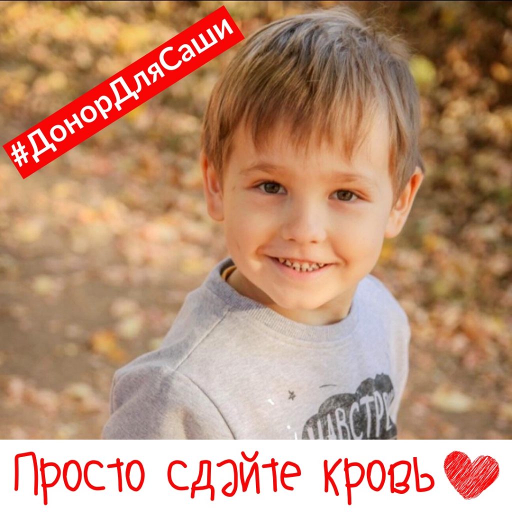 Для пятилетнего мальчика из Вятских Полян ищут донора костного мозга