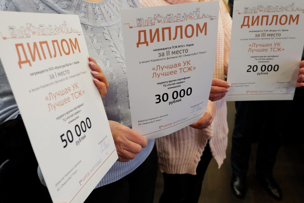«ЭнергосбыТ Плюс» наградил лучшие УК и ТСЖ Кировской области