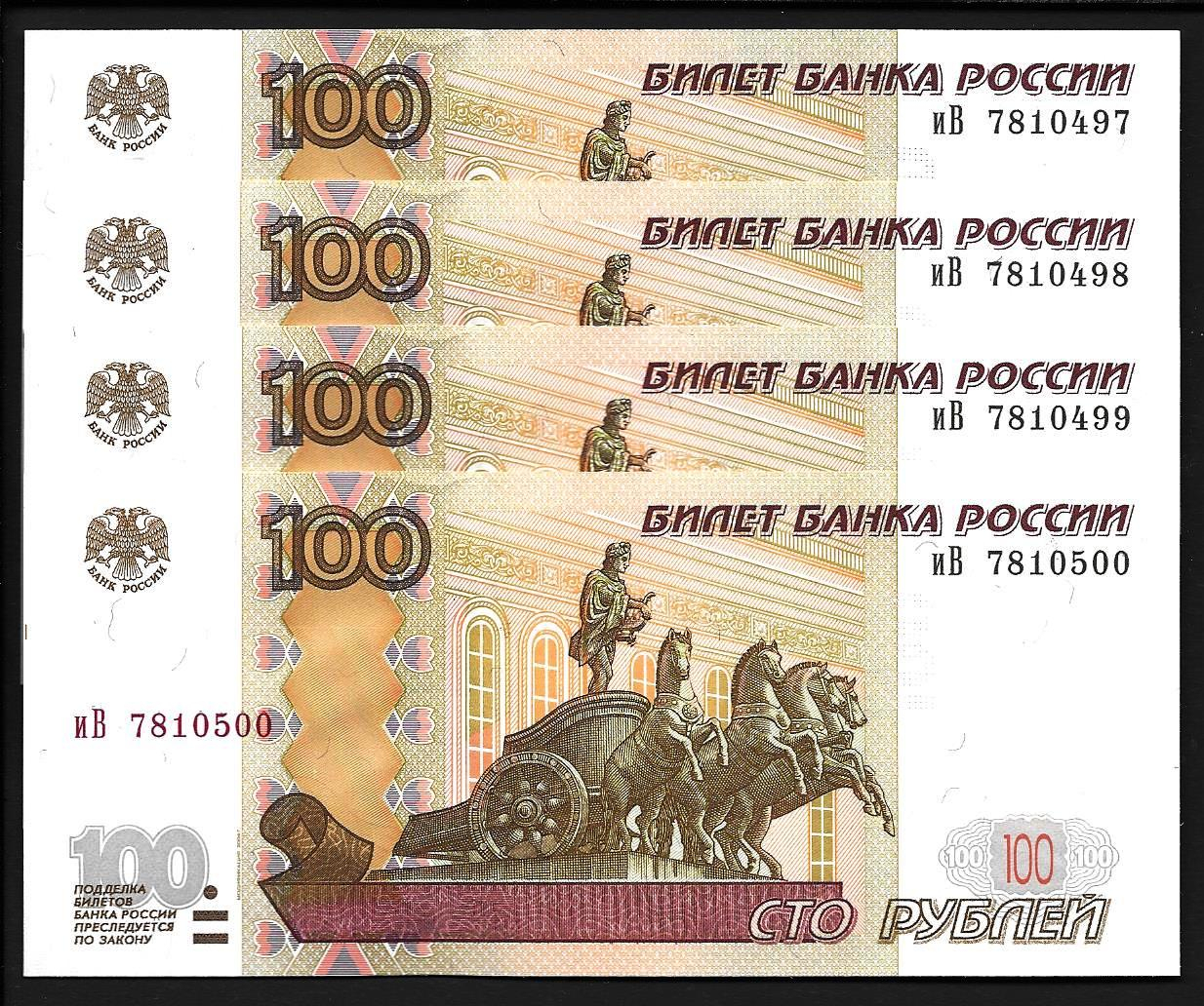 Сто рублей сколько. СТО рублей. 100 Рублей. Купюра 100 рублей. СТО рублей купюра.