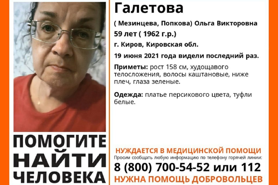 В Кировской области пропала без вести 59-летнюю женщина